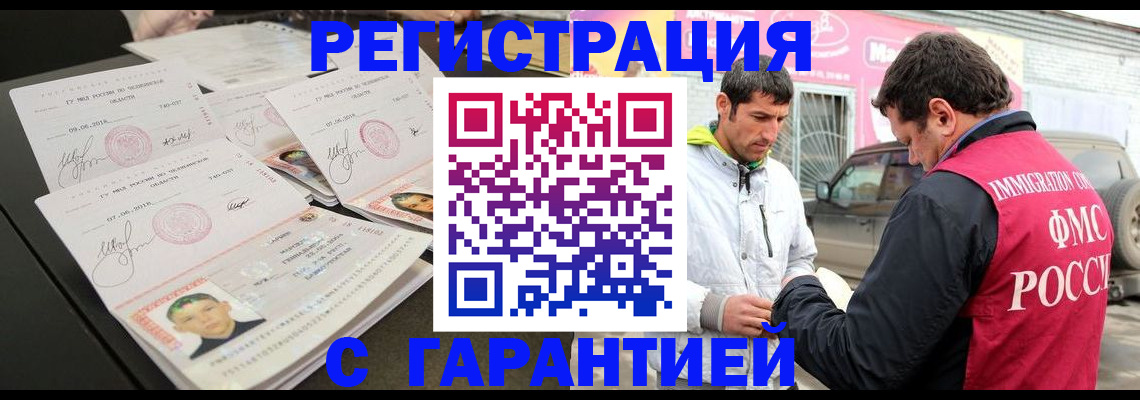 временная регистрация гарантия в Струнино