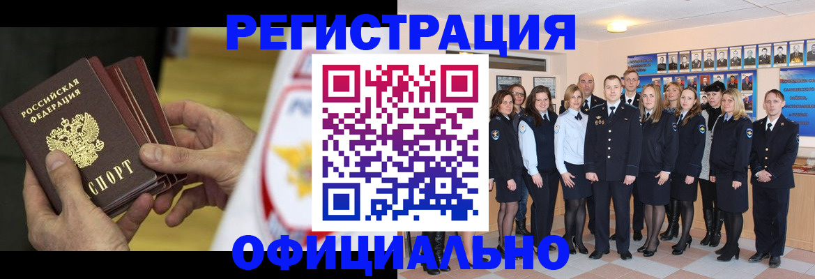 прописка для работы в Струнино